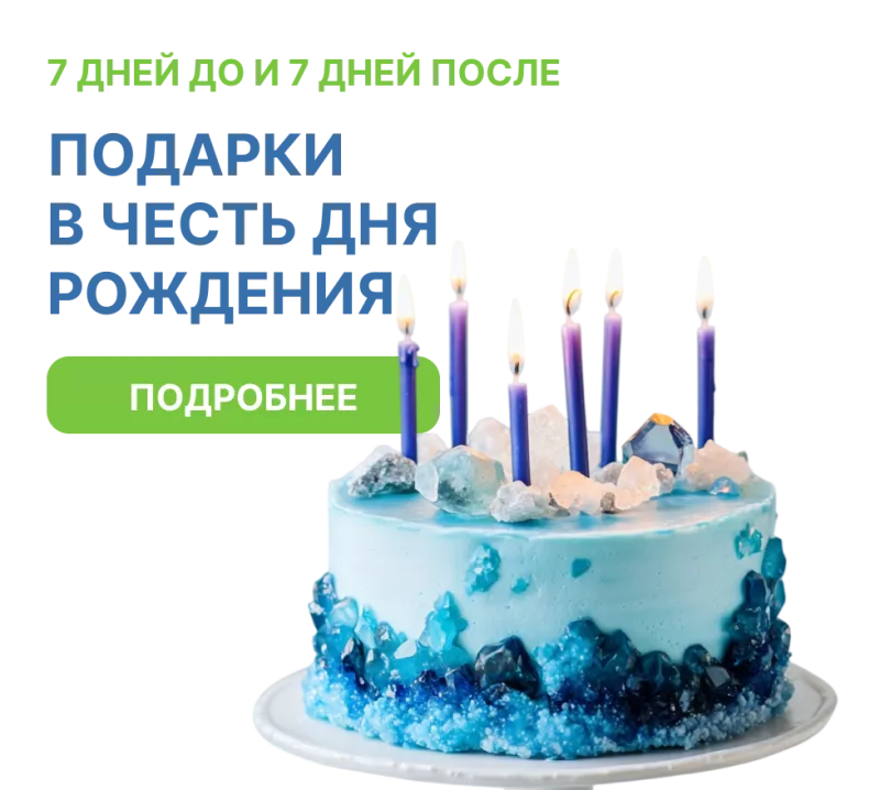 Подарки на день рождения