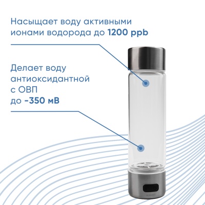 Ионизирующая водородная бутылка «Hydrogen Bottle»