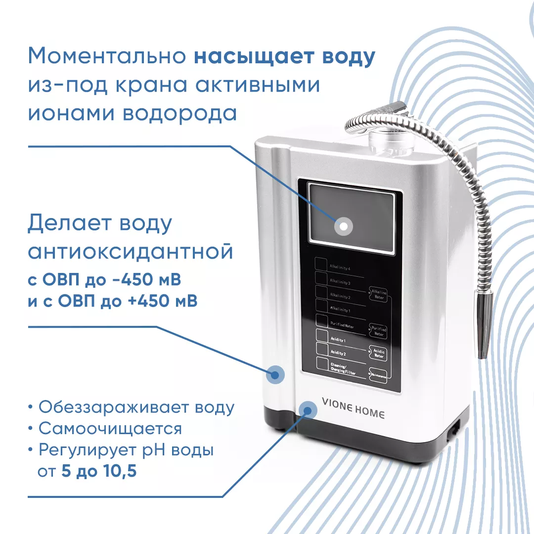 Домашний ионизатор воды Vione Home (Белый)