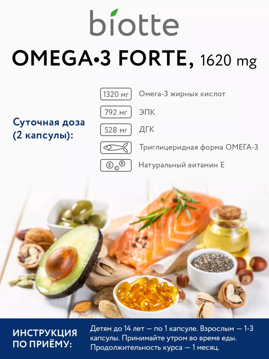 OMEGA-3 Forte купить, цена в интернет-магазине Vione.ru