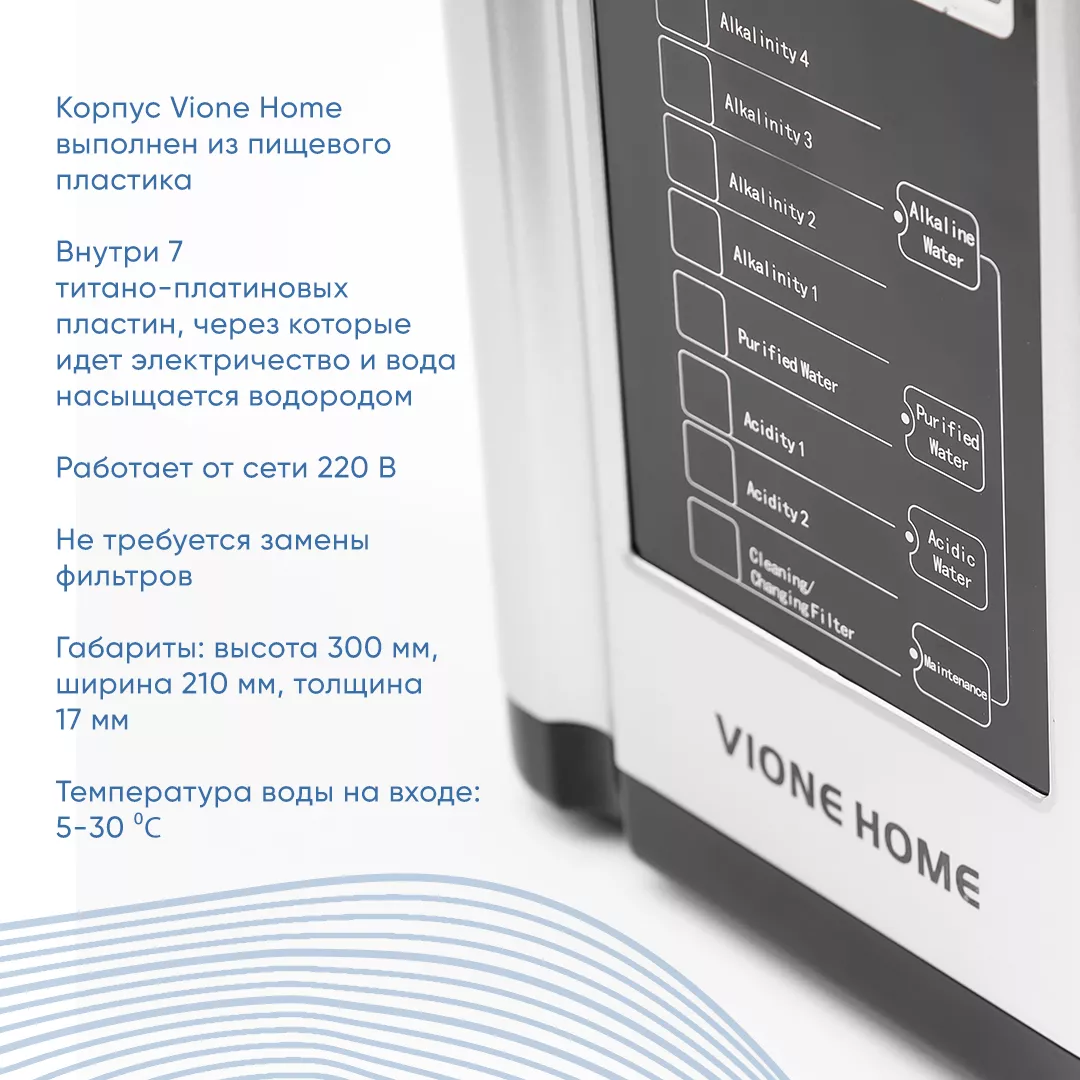 Домашний ионизатор воды Vione Home (Белый)