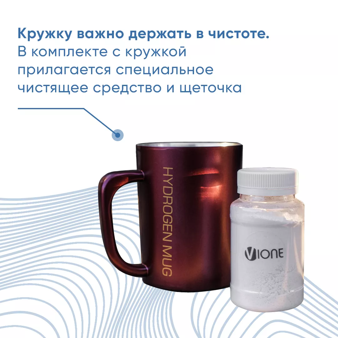 Водородная кружка Vione Hydrogen Mug (Бордо)